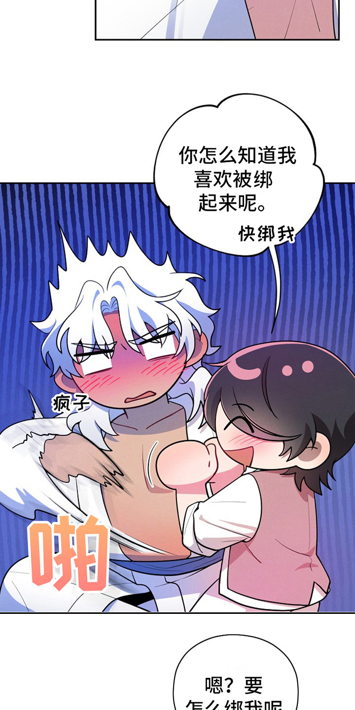 双铃传银鱼夫君漫画,第5话1图