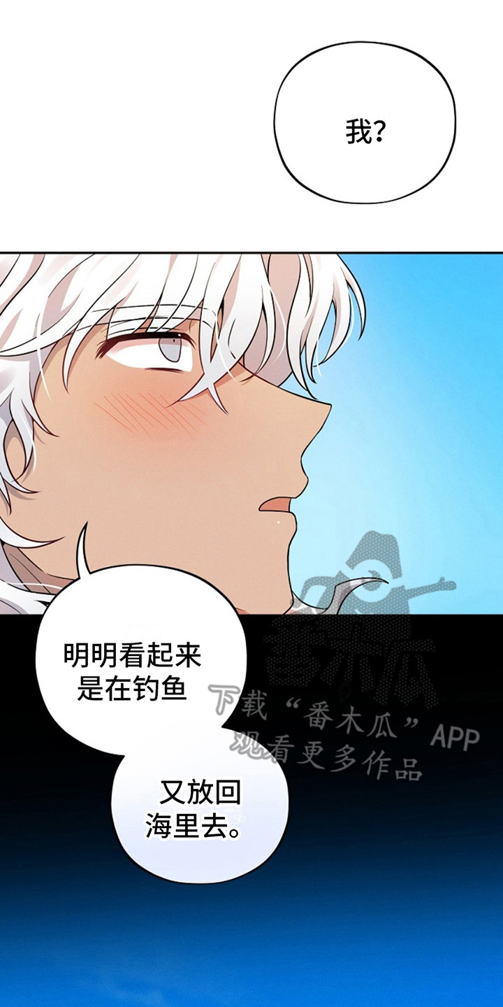 双铃传银鱼夫君漫画,第11话2图