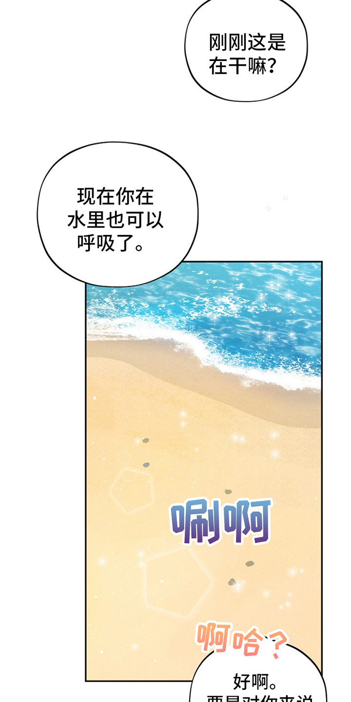 双铃传银鱼夫君漫画,第8话1图