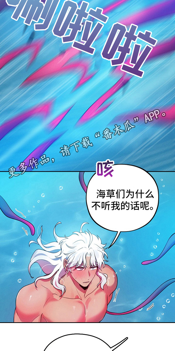 双铃传银鱼夫君漫画,第9话1图