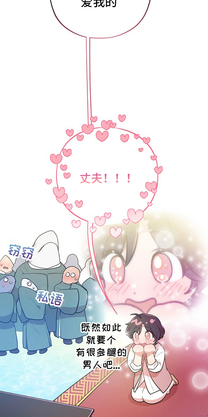 双铃传银鱼夫君漫画,第3话2图