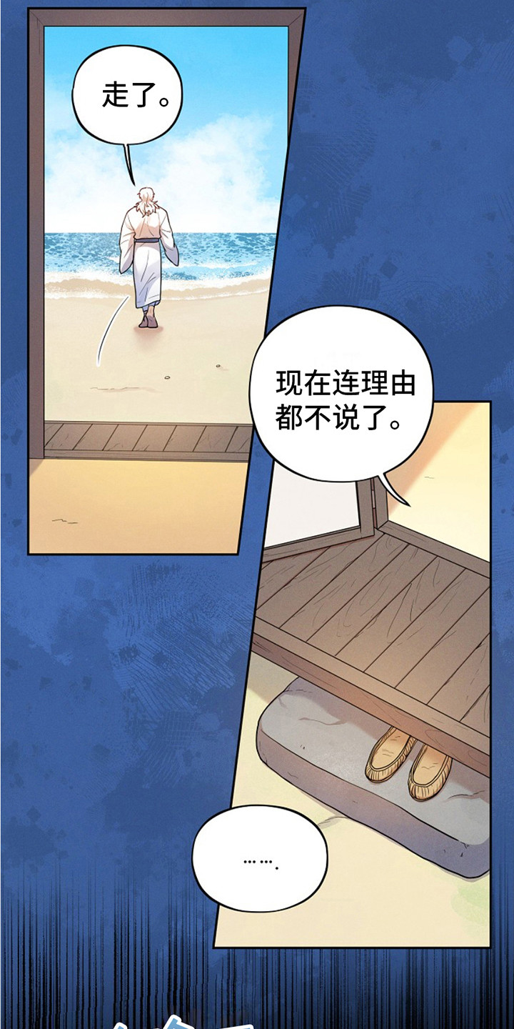 双铃传银鱼夫君漫画,第5话2图