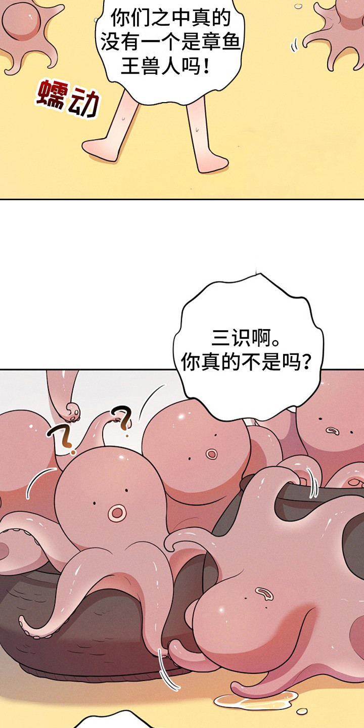 双铃传银鱼夫君漫画,第2话1图