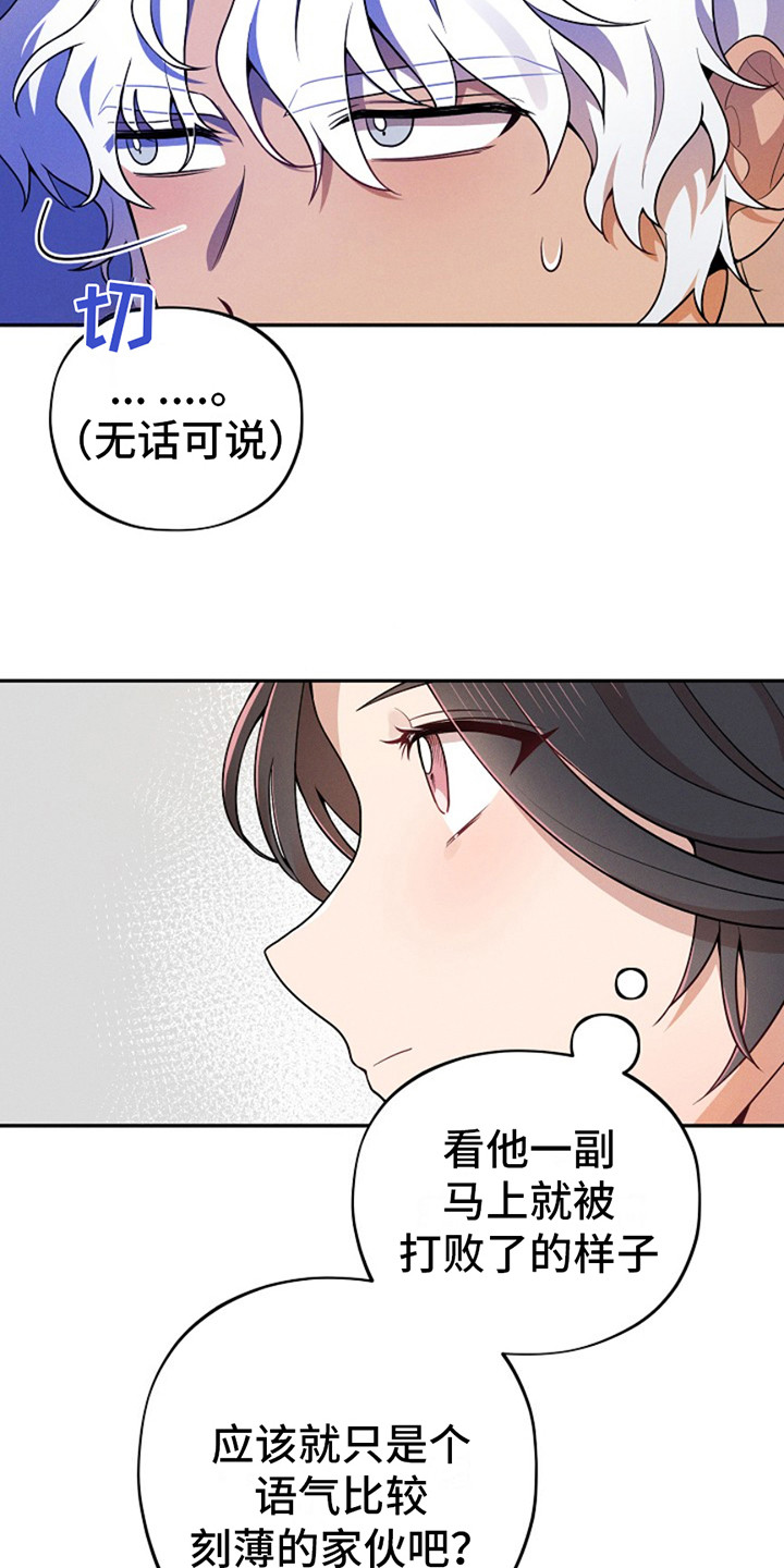 双铃传银鱼夫君漫画,第4话1图