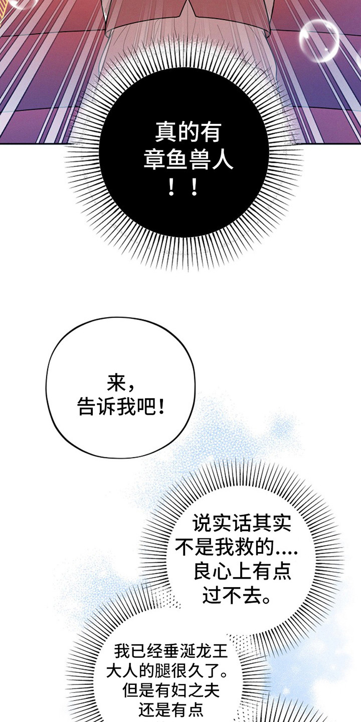 双铃传银鱼夫君最新章节漫画,第3话2图