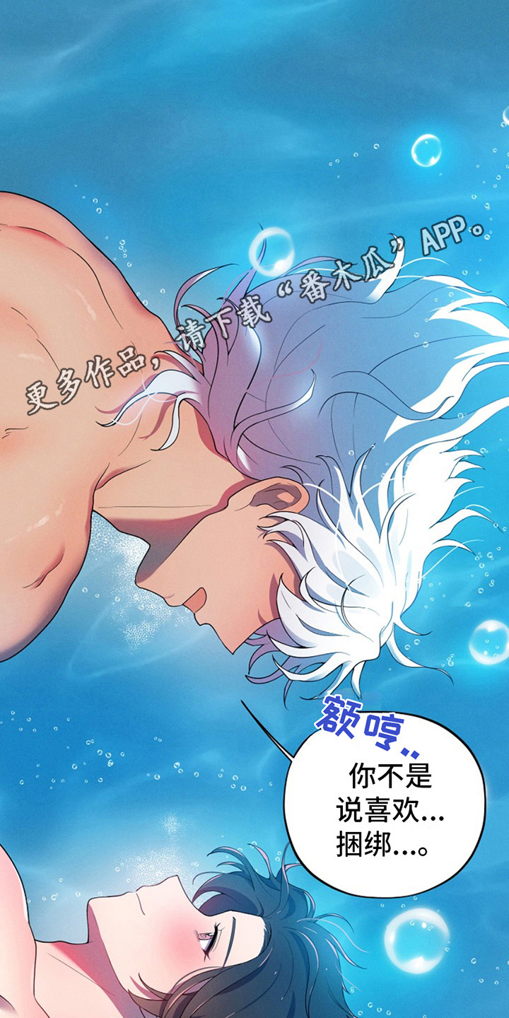 双铃传银鱼夫君漫画,第8话2图