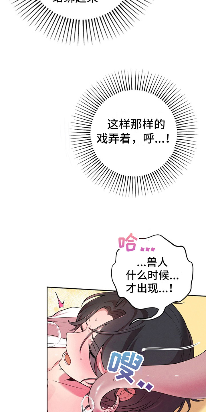 双铃传银鱼夫君漫画,第2话2图