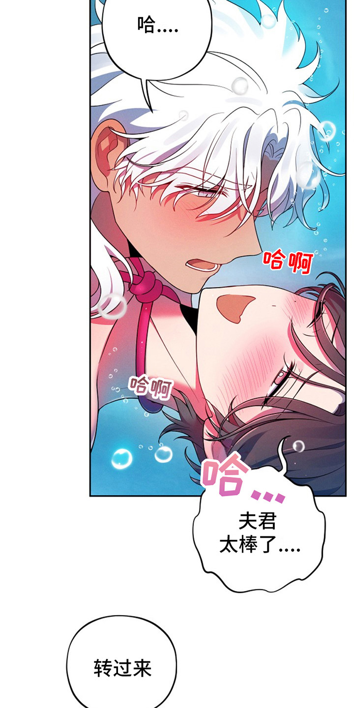 双铃传银鱼夫君漫画,第9话2图