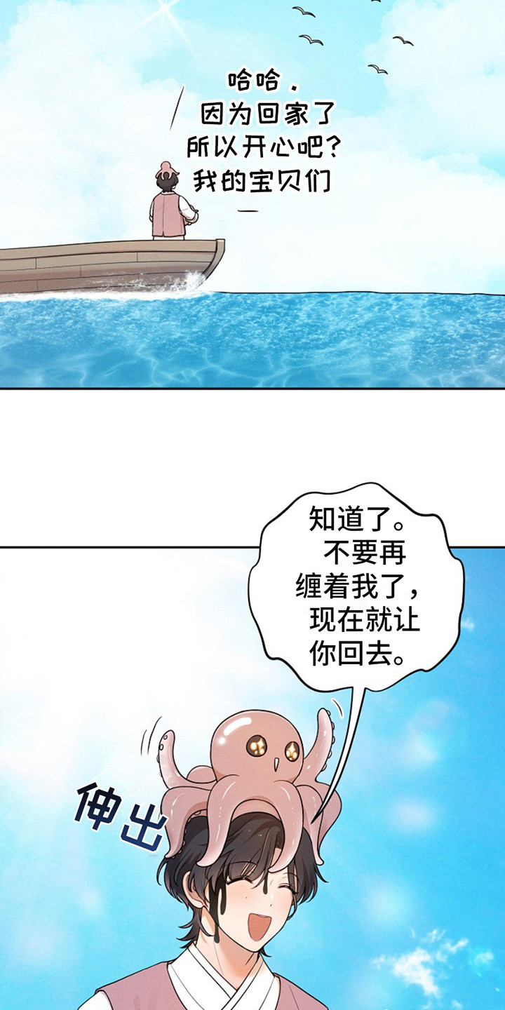 双铃传银鱼夫君漫画,第2话1图