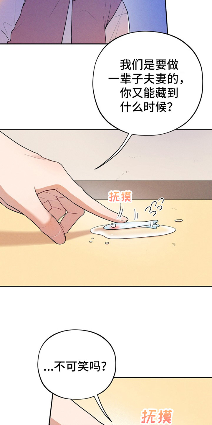 双铃传银鱼夫君漫画,第6话2图