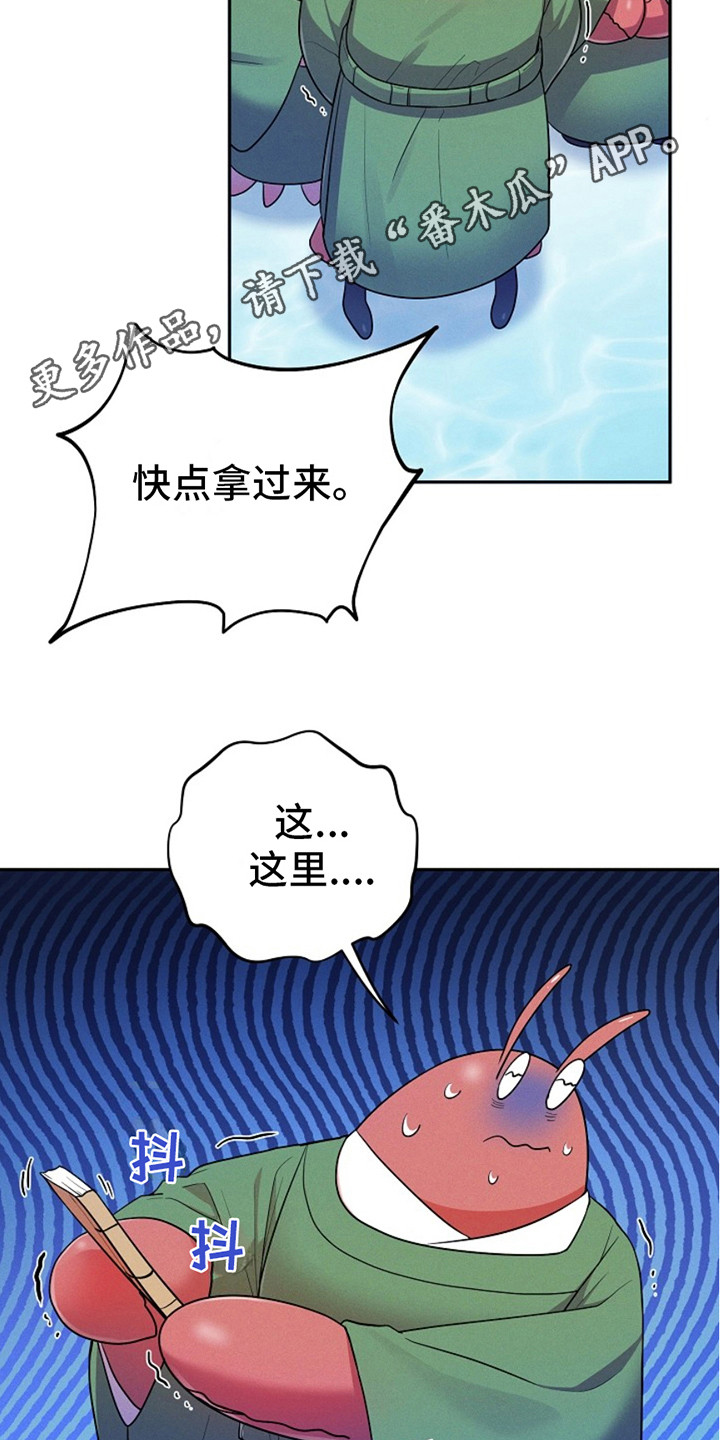 双铃传银鱼夫君漫画,第11话1图