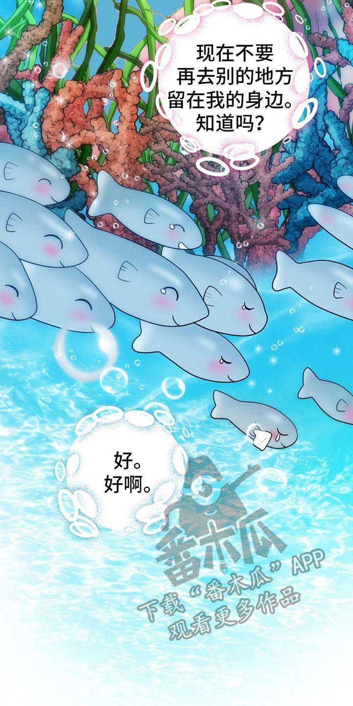双铃传银鱼夫君漫画,第10话2图