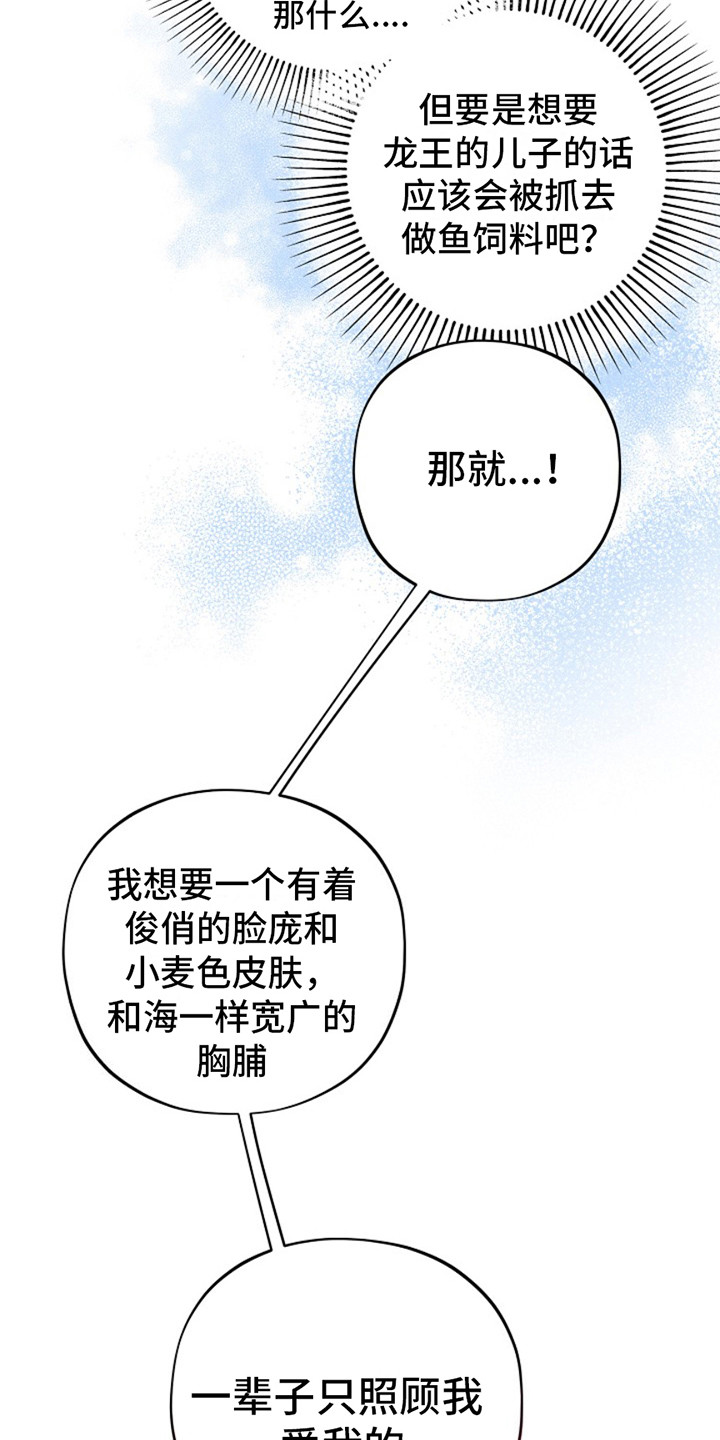 双铃传银鱼夫君漫画,第3话1图