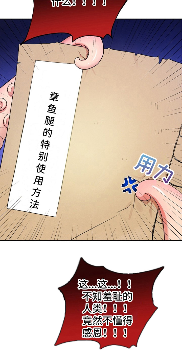 双铃传银鱼夫君漫画,第11话1图