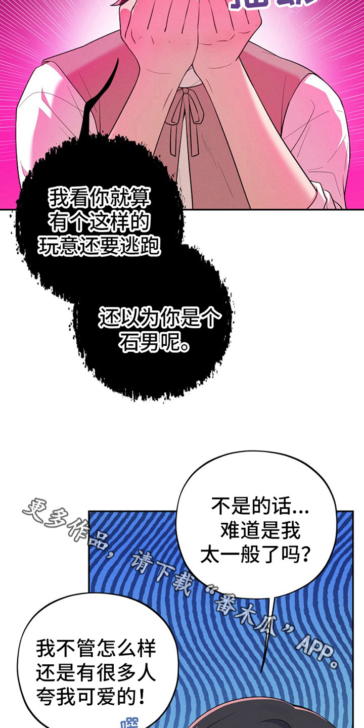 双铃传银鱼夫君漫画,第7话2图