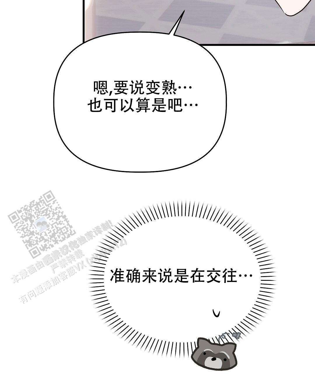 爱情记录簿漫画,第30话1图