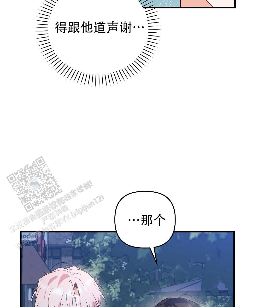 爱情记录簿漫画,第19话2图