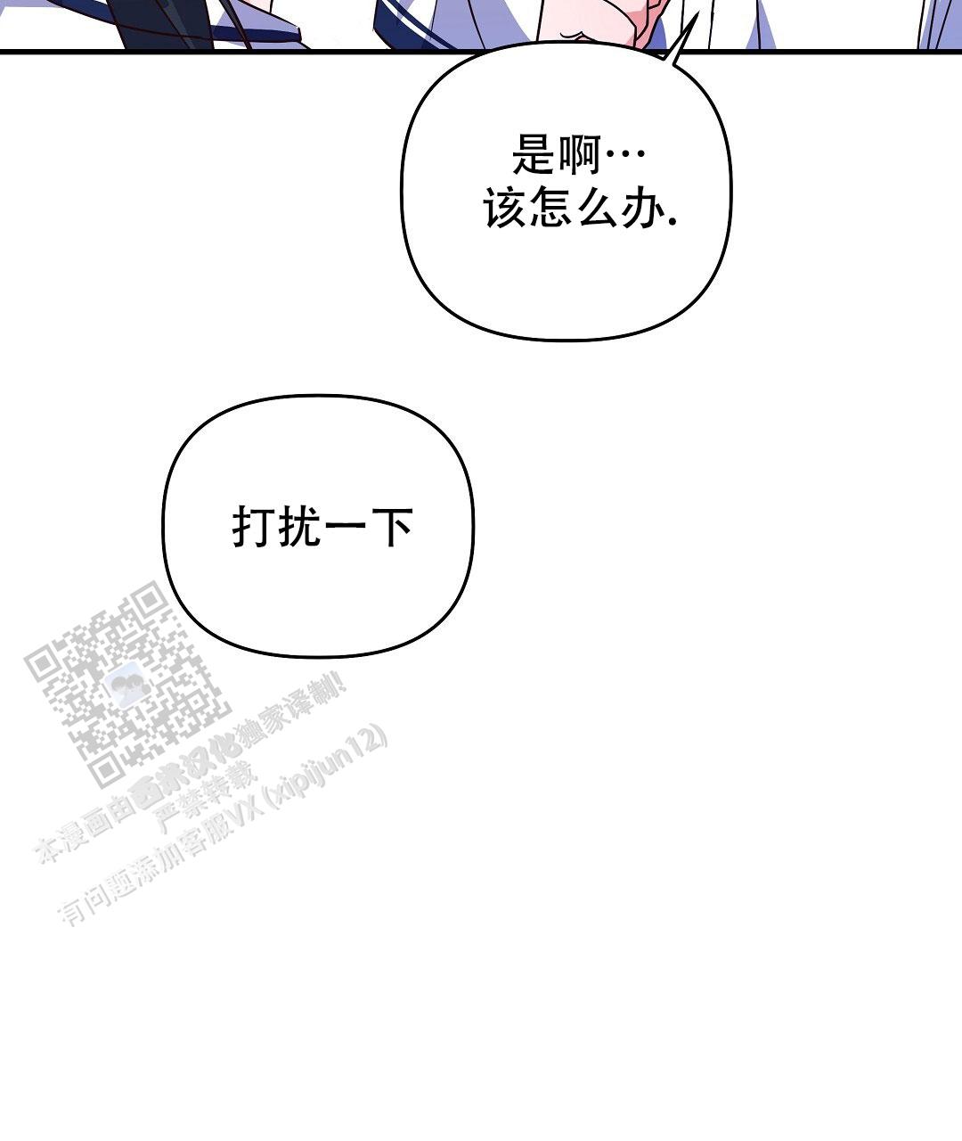 爱情记录簿漫画,第22话2图