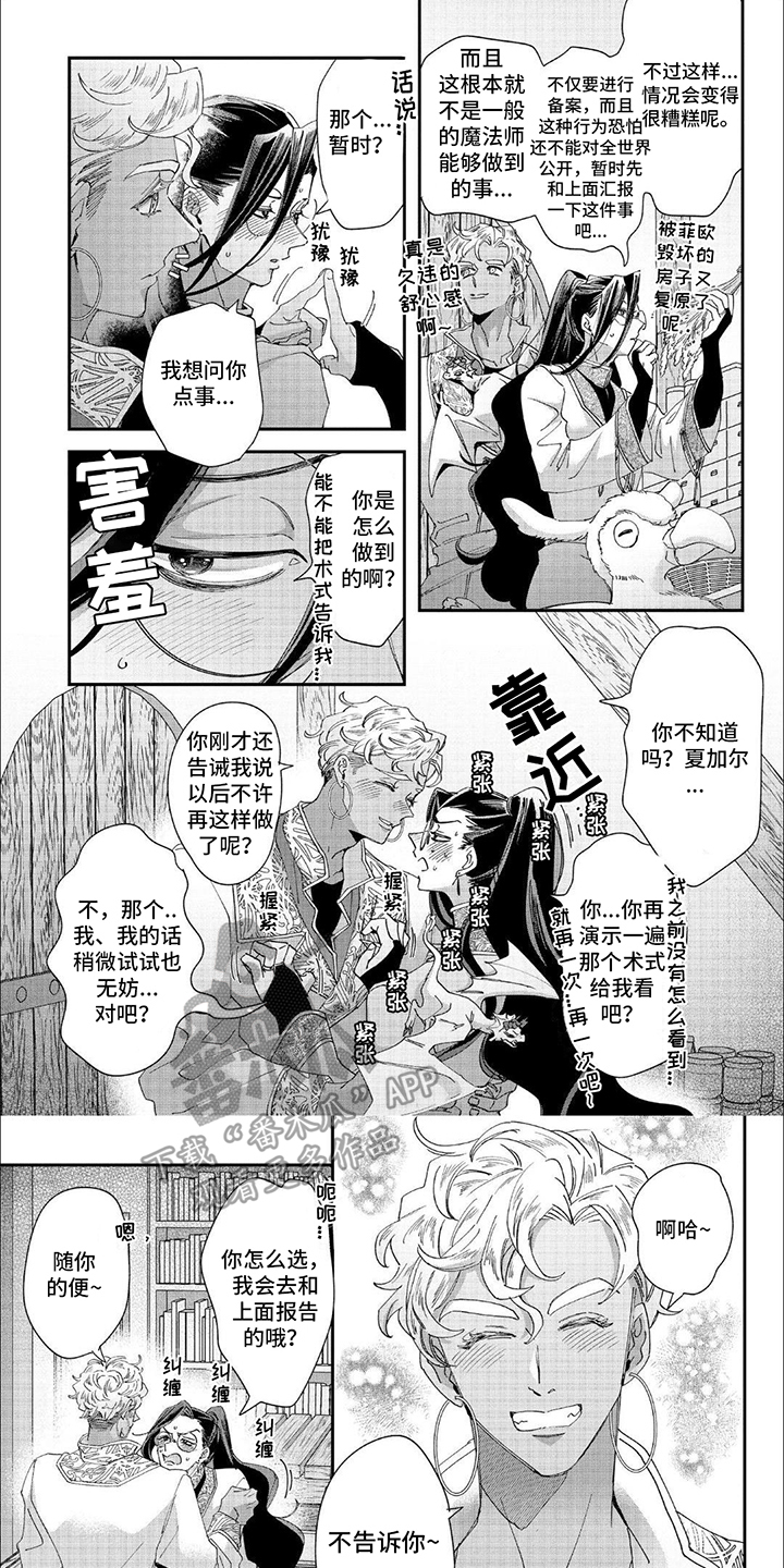 森林里的魔法师 EIAJOE漫画,第45话1图