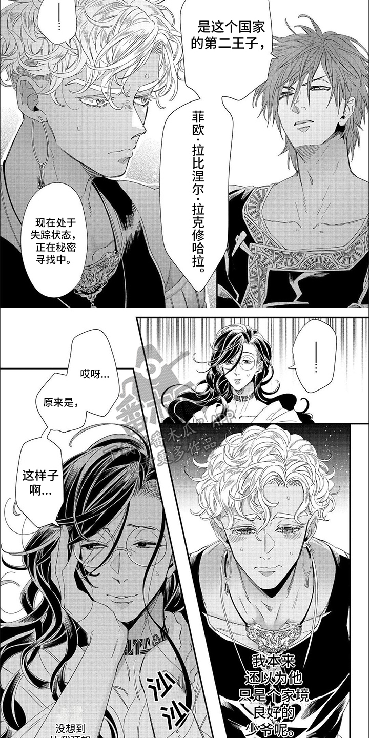 森林里的房子漫画,第15话1图