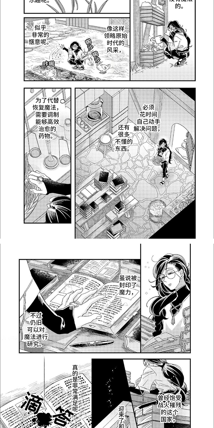 森林里的魔法师漫画,第1话2图