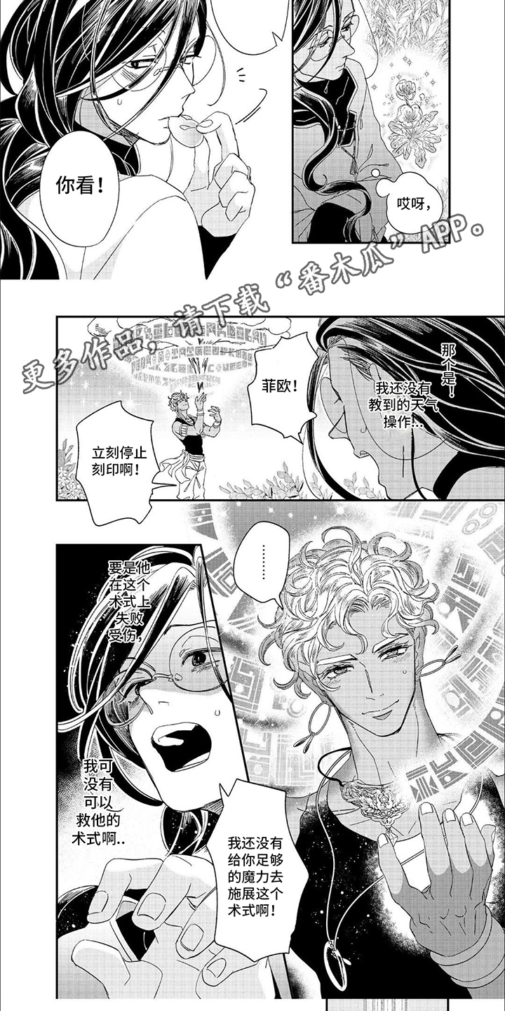 森林里的魔法师漫画,第11话1图