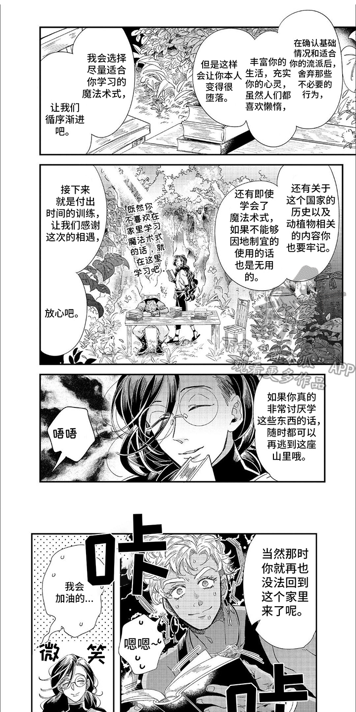 森林里的魔法屋图片漫画,第8话1图