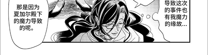 森林里的魔法师漫画,第20话2图