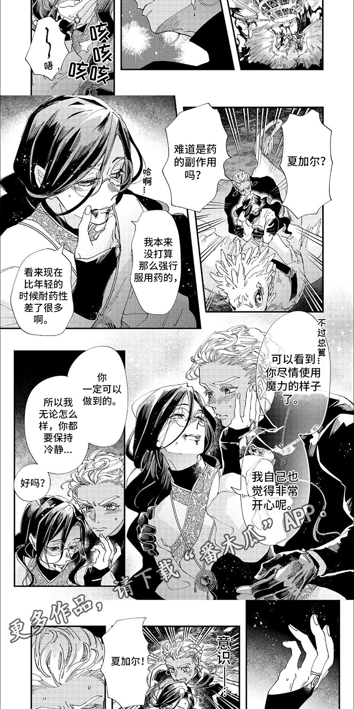 森林里的魔法师漫画,第36话1图