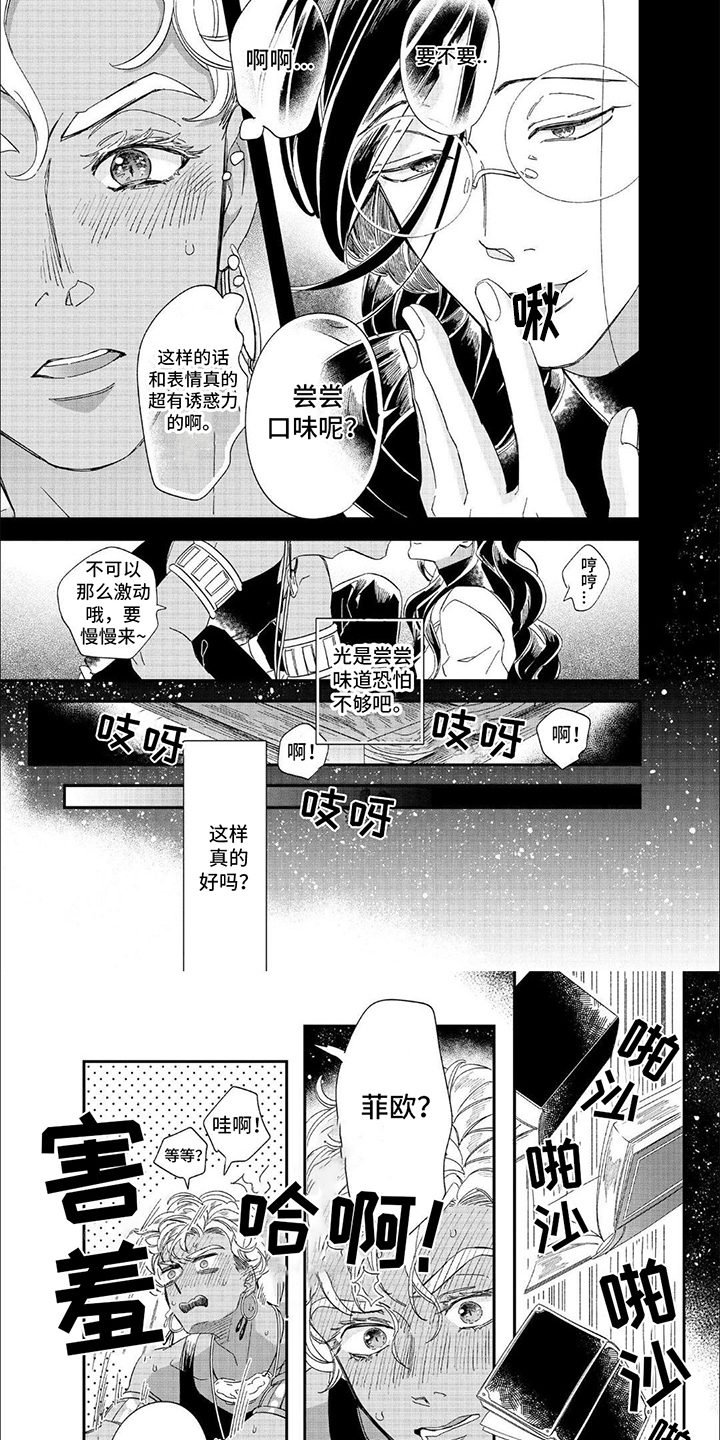 森林里的魔法师 EIAJOE漫画,第9话2图