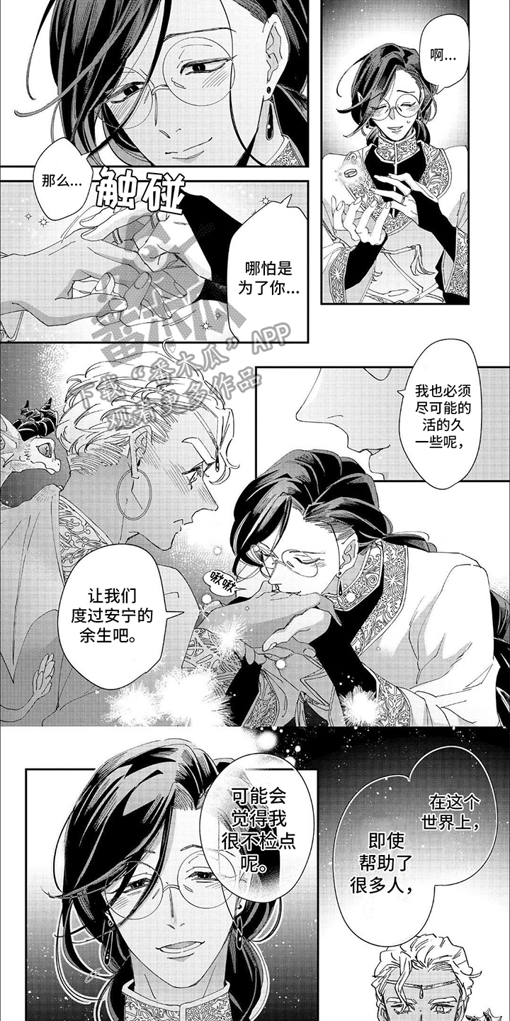 森林里的魔法师漫画,第42话1图
