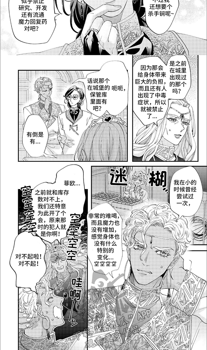 森林里的魔法师漫画,第31话1图