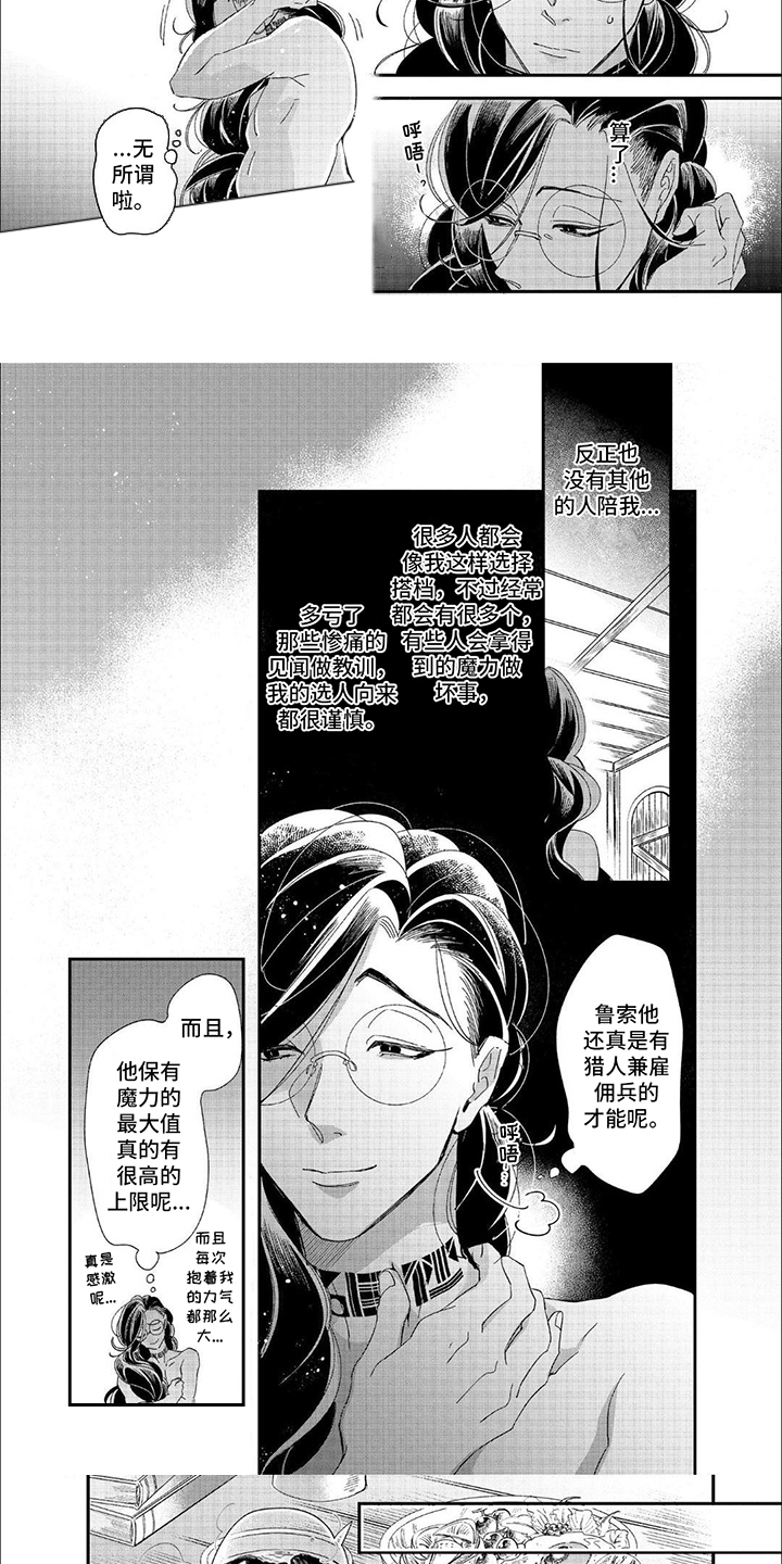 森林里的魔法师漫画,第2话2图