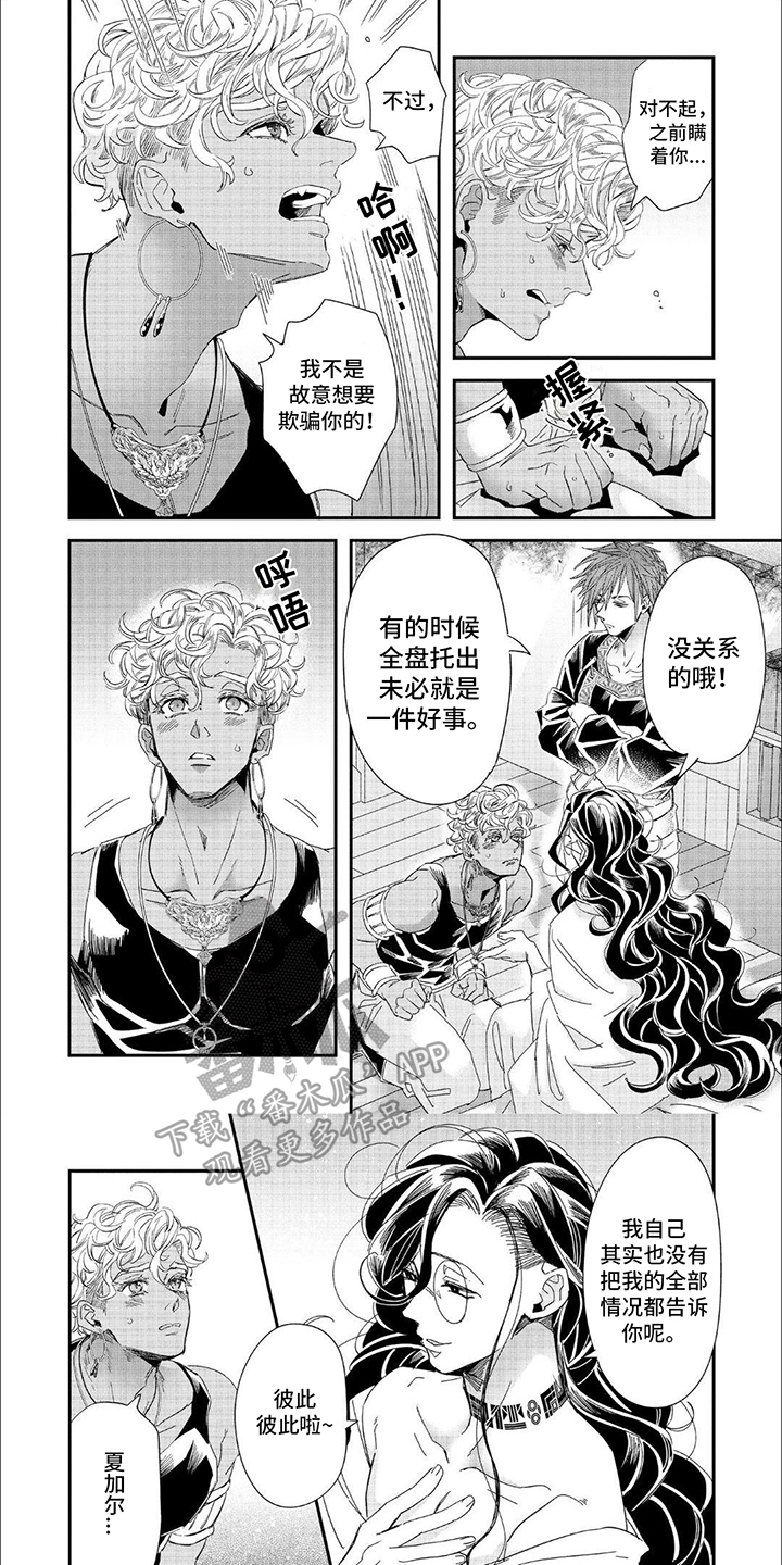 森林里的魔法师 EIAJOE漫画,第16话1图