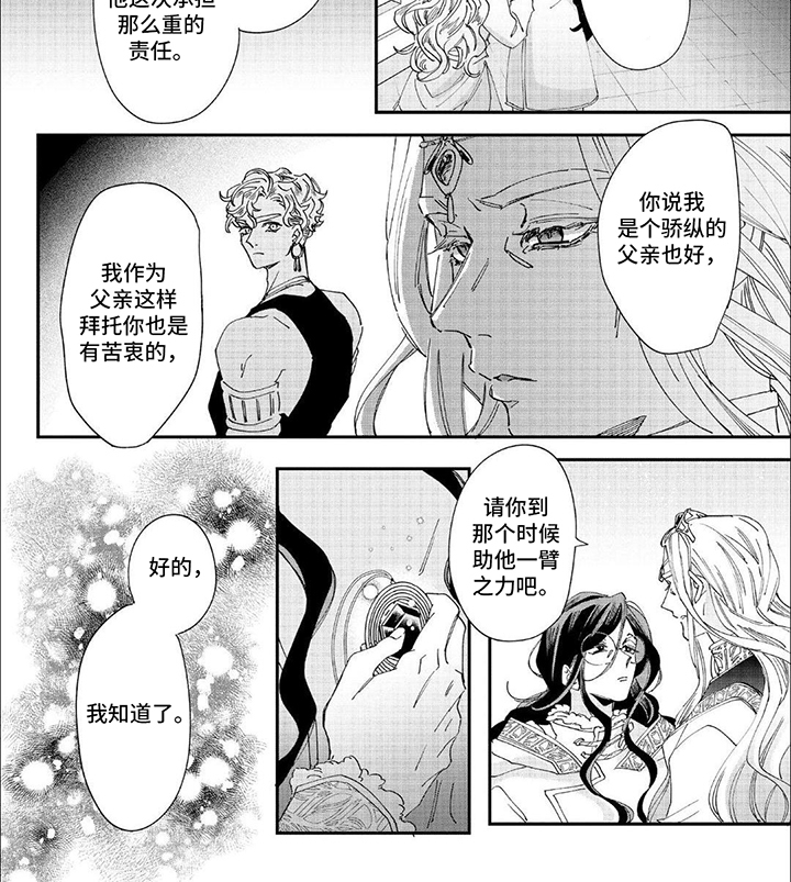森林里的魔法师漫画,第39话2图