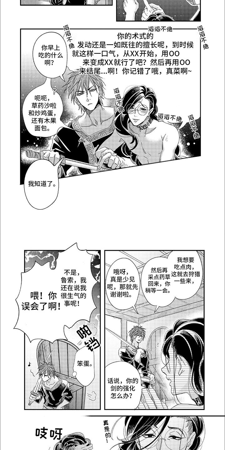 森林里的魔法师漫画,第2话1图