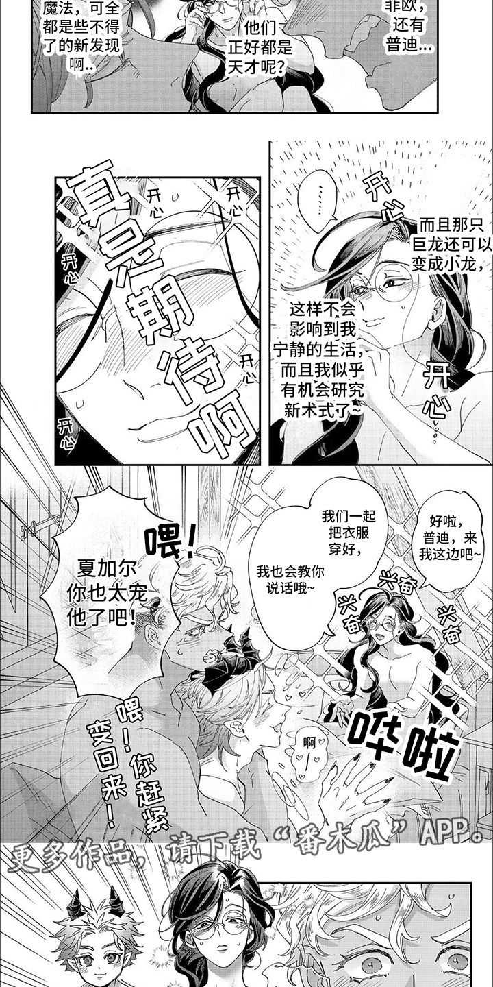 森林里的魔法师漫画,第46话1图