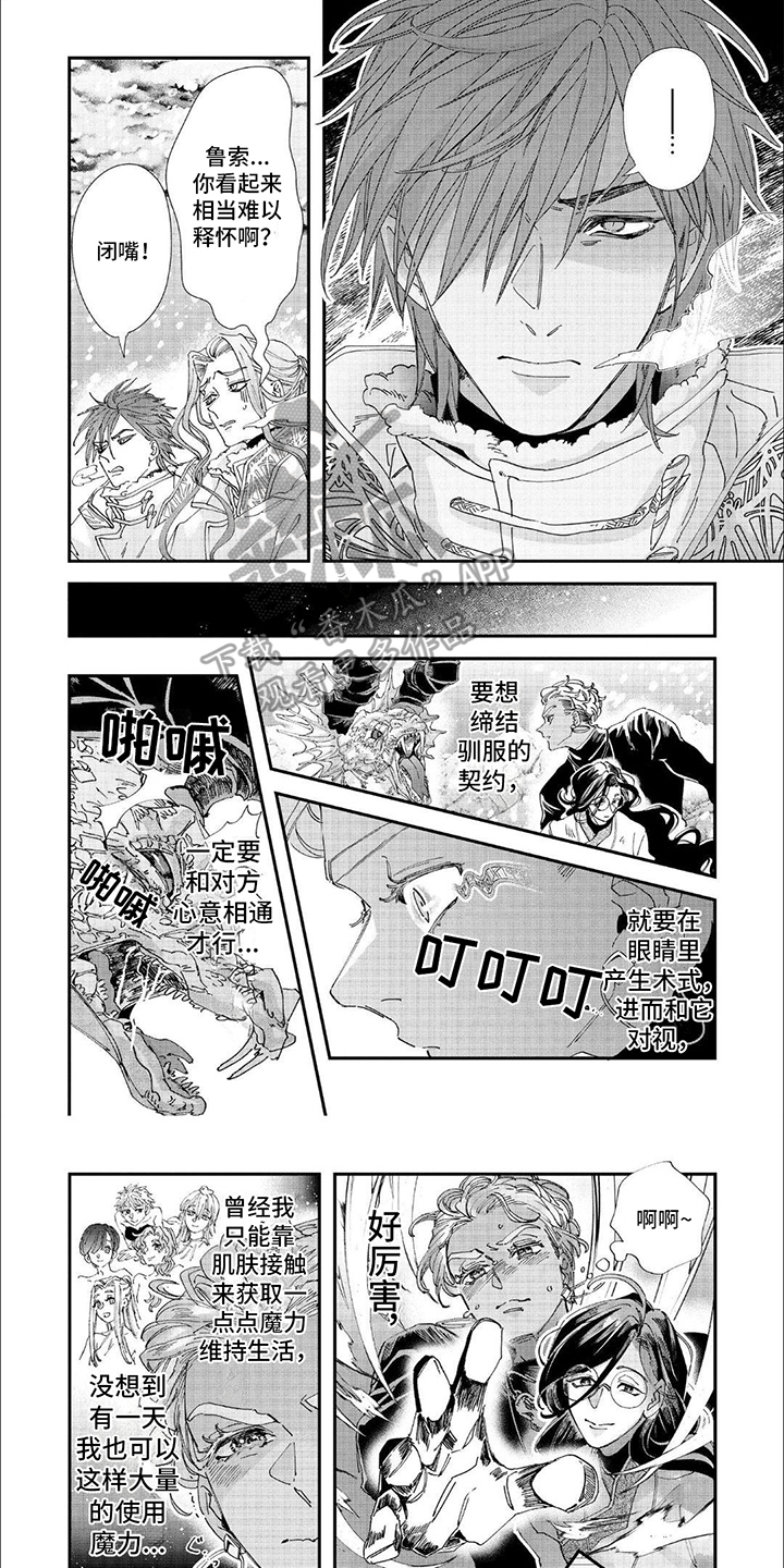 森林里的魔法师 EIAJOE漫画,第36话1图