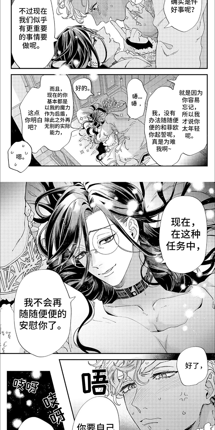 森林里的魔法师 EIAJOE漫画,第34话2图