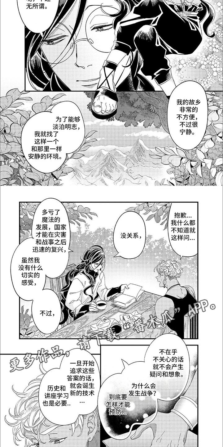 森林里的魔法师 EIAJOE漫画,第10话2图