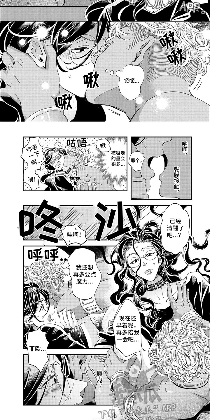 森林里的魔法师 EIAJOE漫画,第6话1图