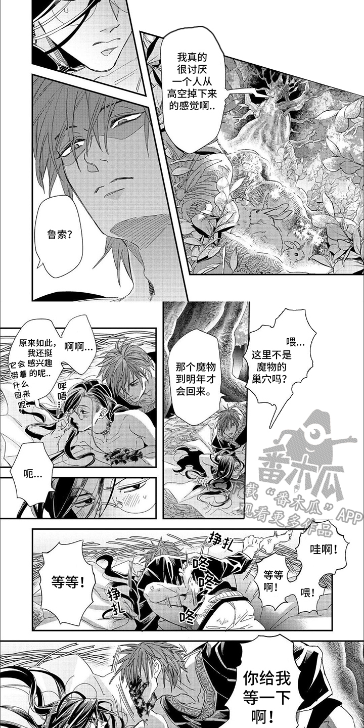 森林里的魔法师漫画,第17话1图