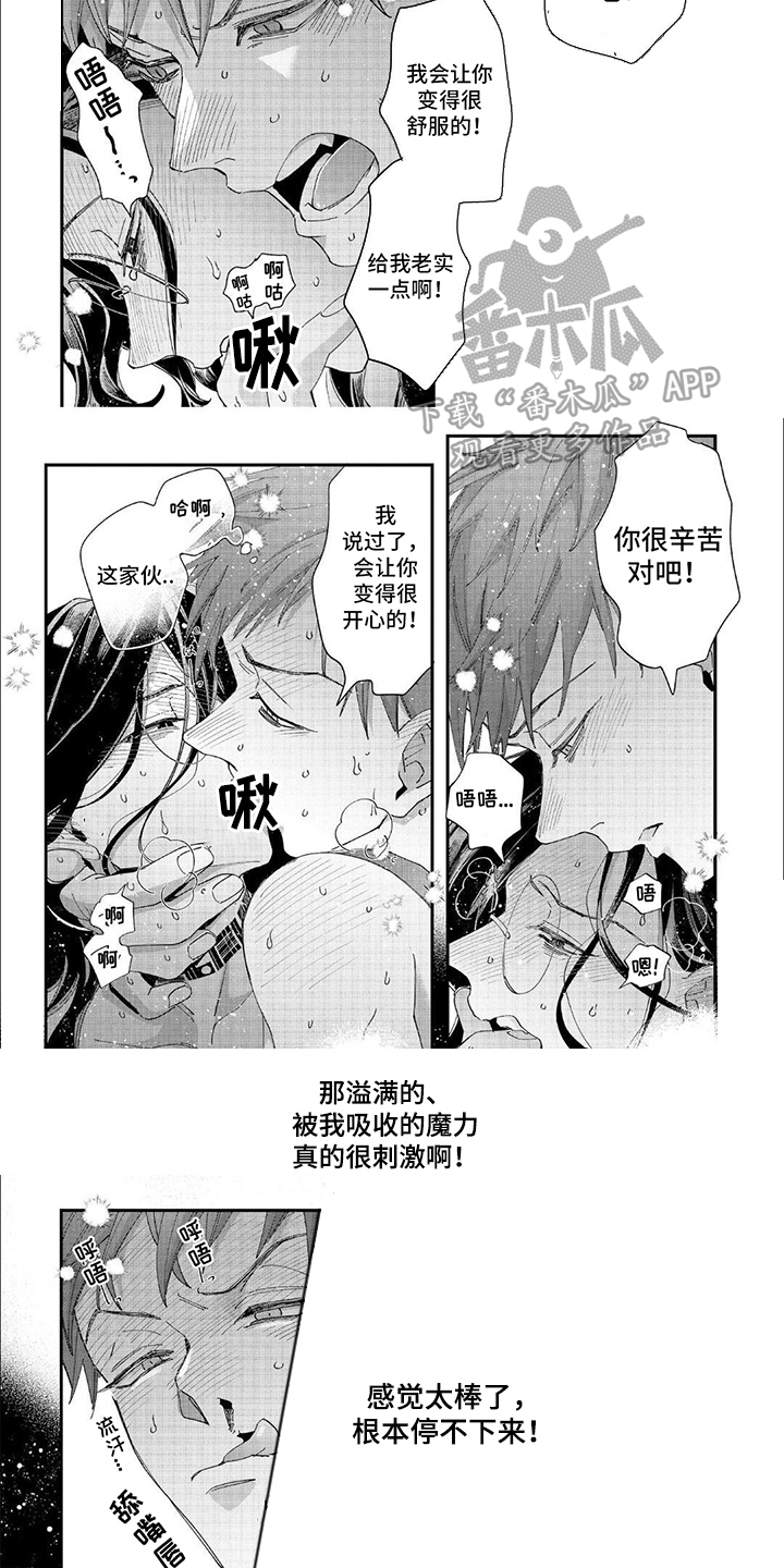 森林里的魔法师漫画,第22话2图