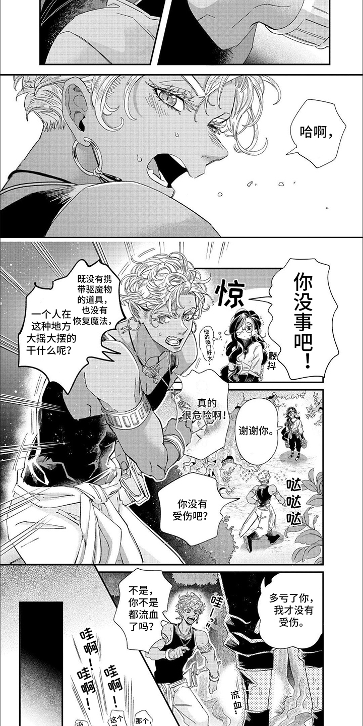 森林里的魔法师漫画,第3话1图