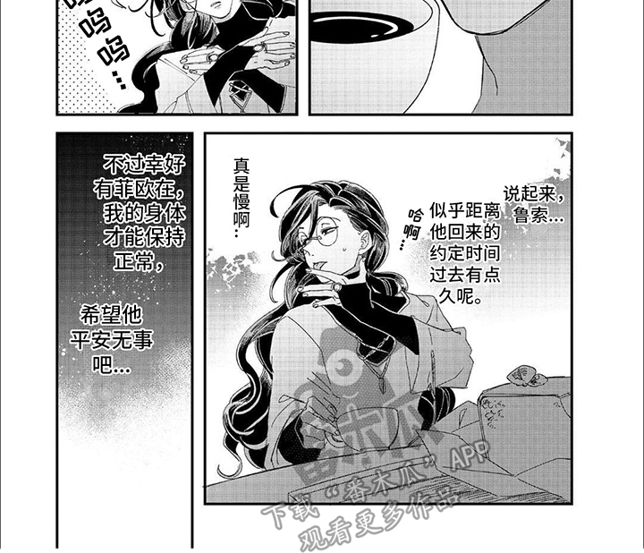 森林里的魔法师漫画,第10话1图