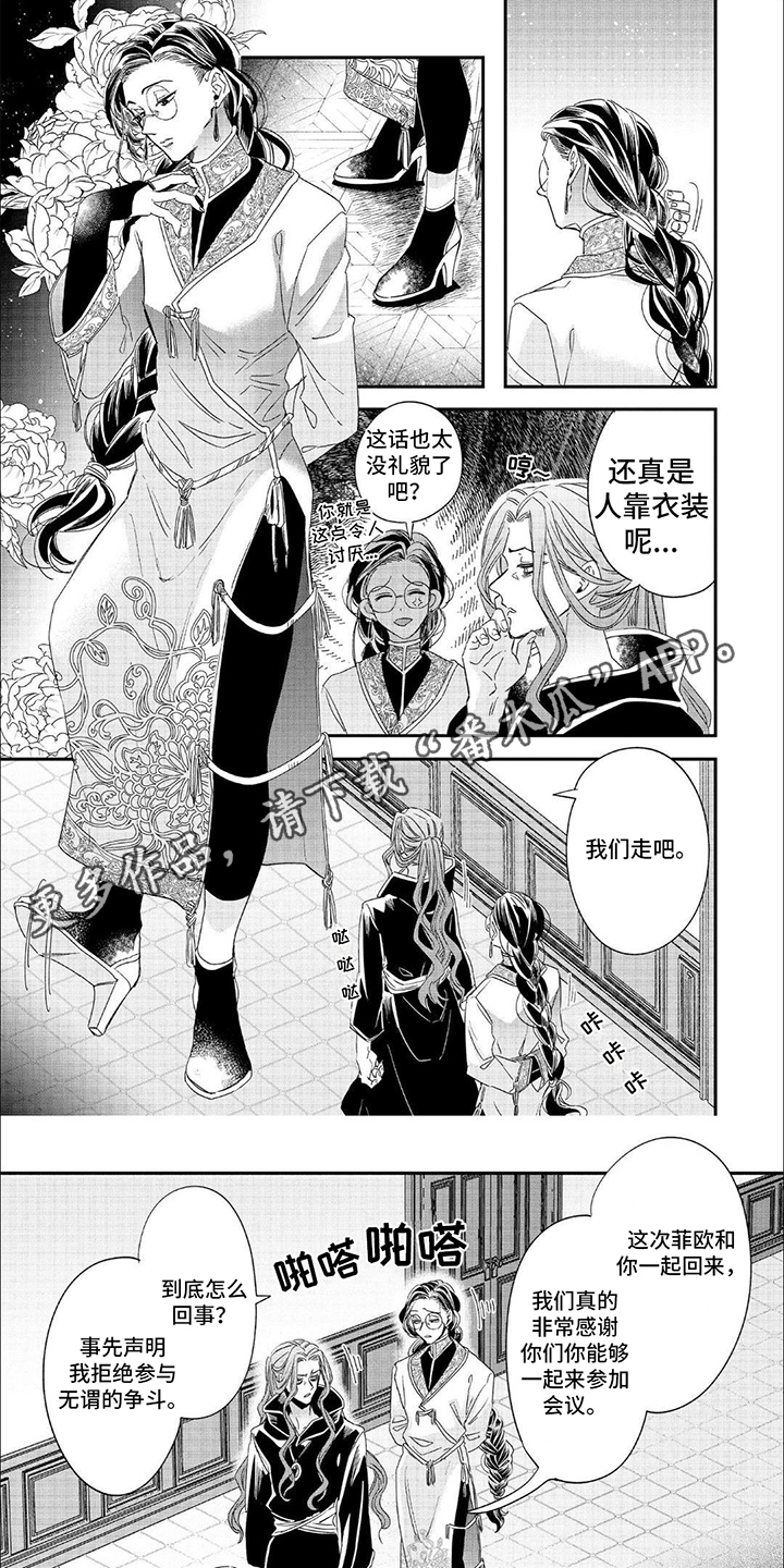 森林里的魔法师 EIAJOE漫画,第27话1图