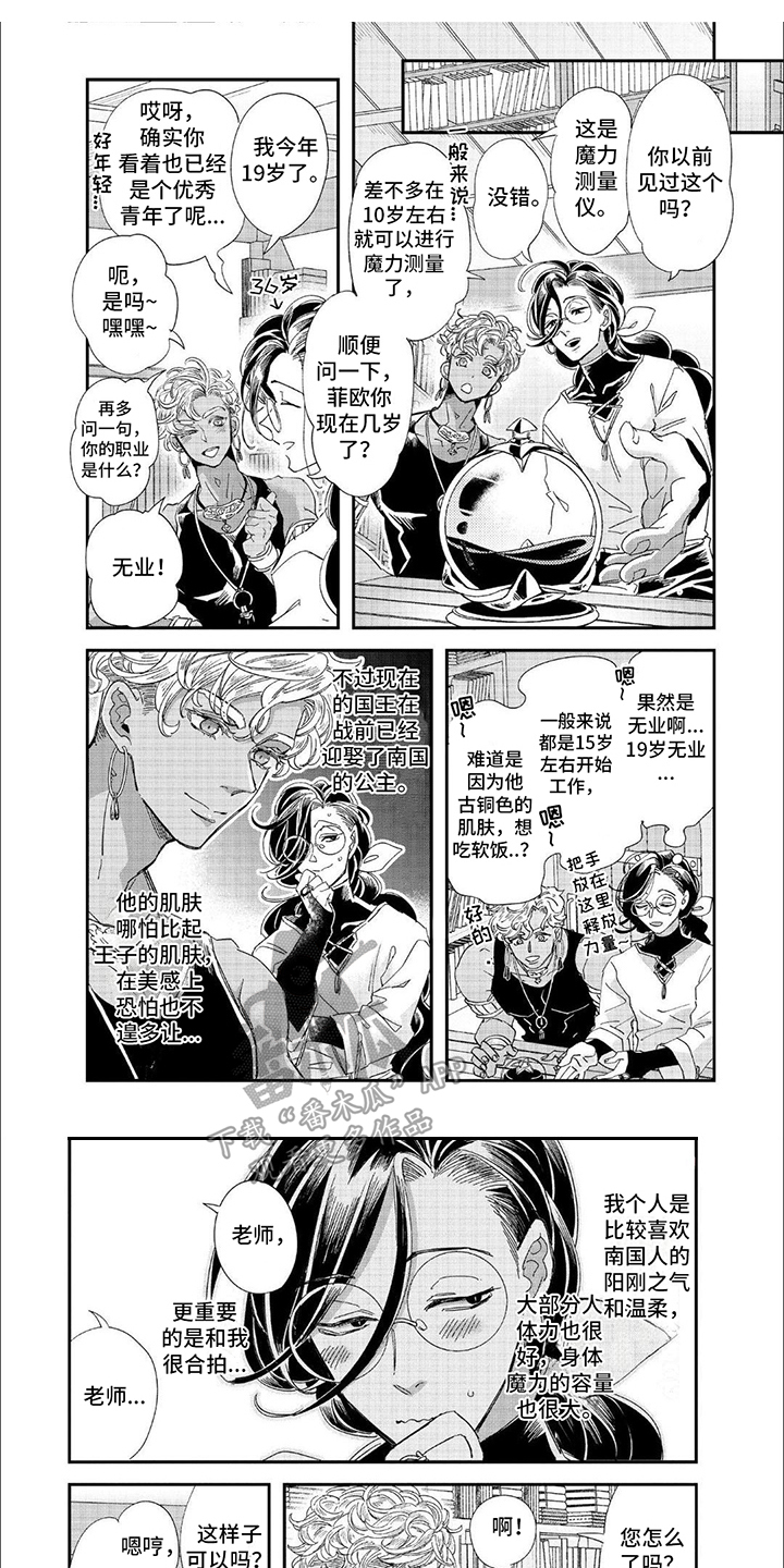 森林里的魔法师漫画全文免费阅读最新章节列表漫画,第7话1图