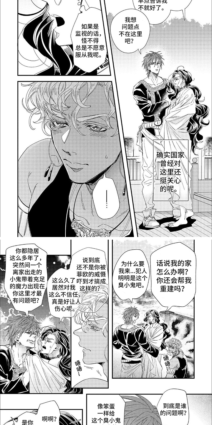 森林里的魔法师 EIAJOE漫画,第16话2图