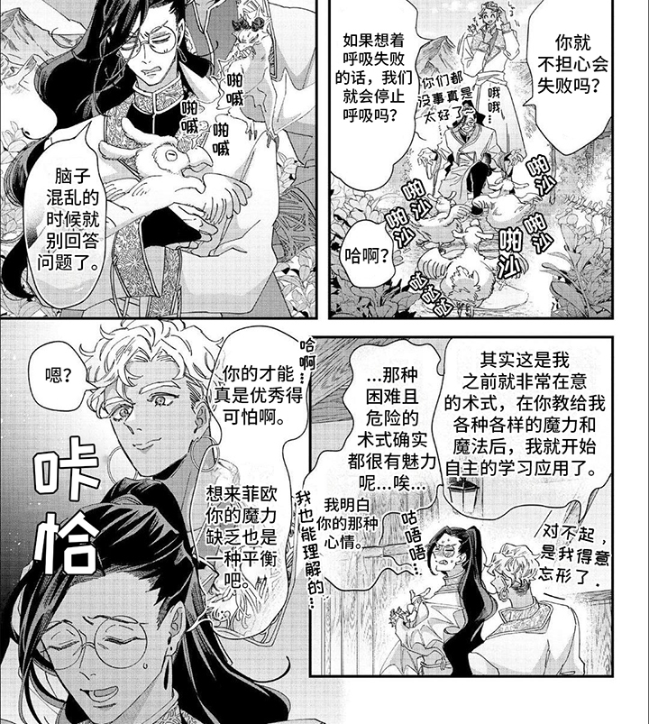 森林里的魔法师 EIAJOE漫画,第45话2图