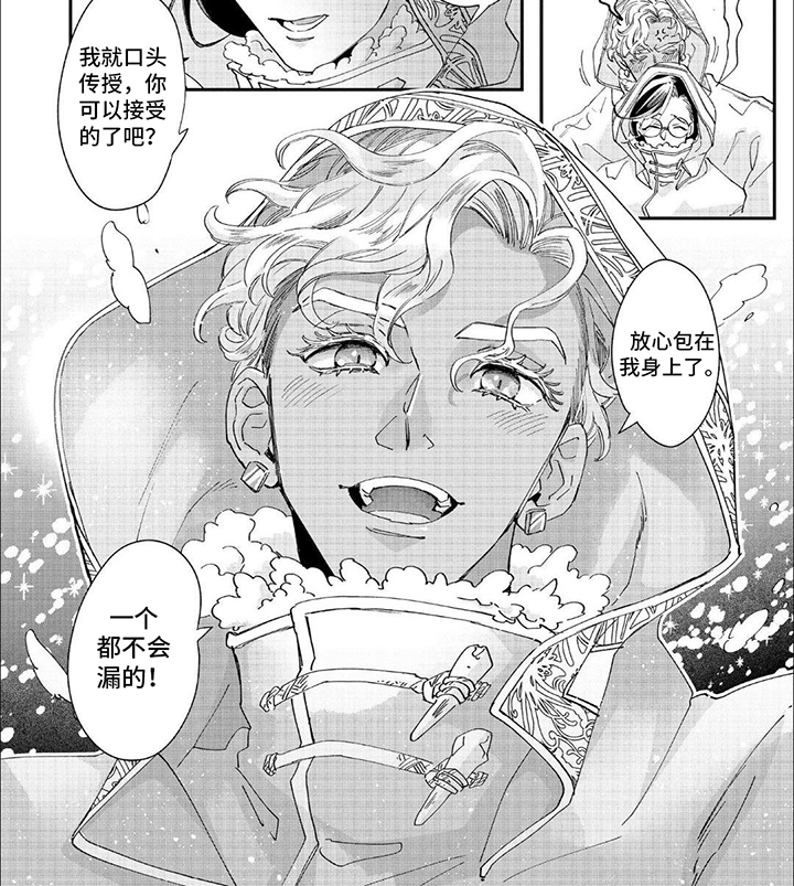 森林里的魔法师漫画,第32话2图